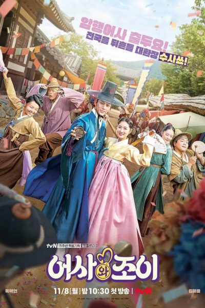 مسلسل Secret Royal Inspector & Joy الموم الأول