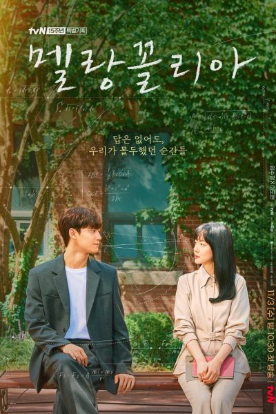 مسلسل Melancholia الموسم الأول