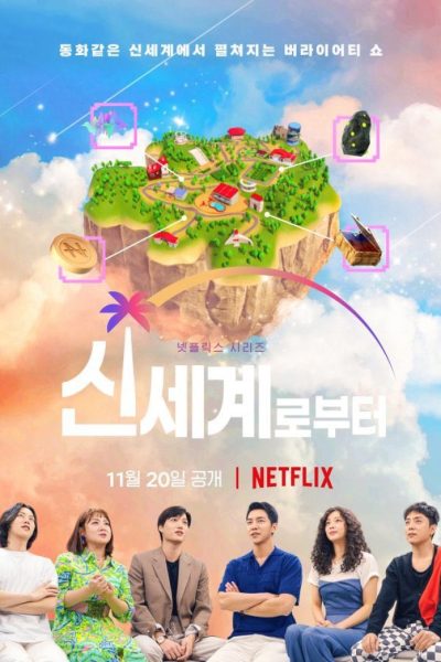 برنامج New World الموسم الأول