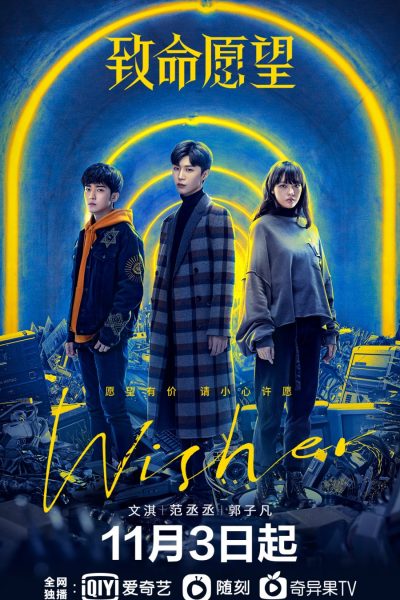 مسلسل Wisher الموسم الأول