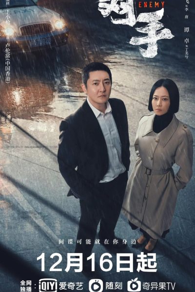 مسلسل Enemy الموسم الأول