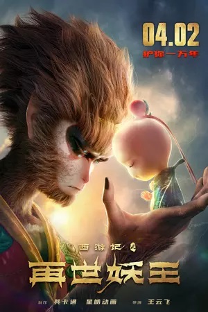 فيلم Monkey King Reborn 2021 مترجم