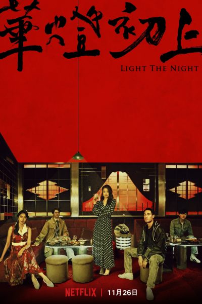 مسلسل Light the Night الموسم الثاني
