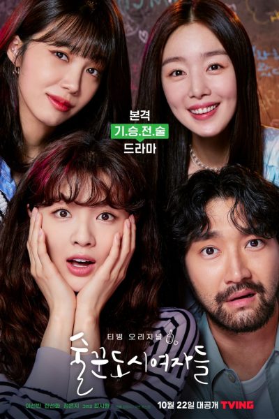 مسلسل Work Later, Drink Now الموسم الأول