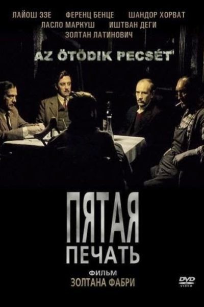 فيلم The Fifth Seal 1976 مترجم