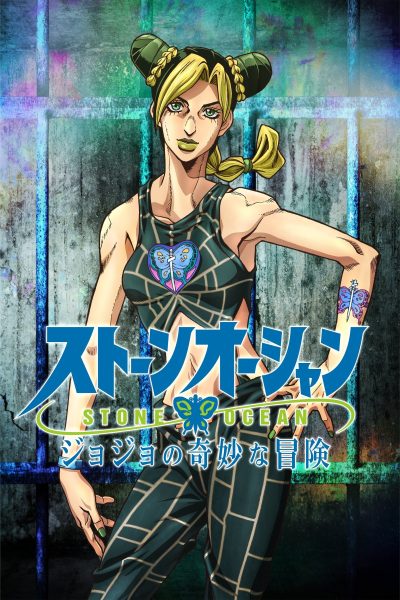 انمي JoJo no Kimyou na Bouken: Stone Ocean