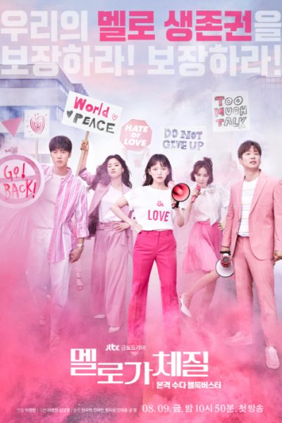 مسلسل Be Melodramatic