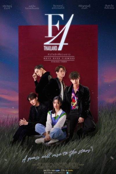 مسلسل F4 Thailand: Boys Over Flowers الموسم الأول
