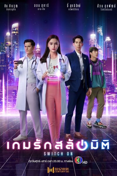 مسلسل Switch On الموسم الأول