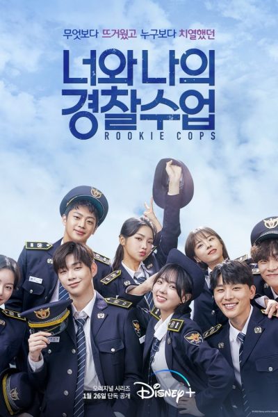 مسلسل Rookie Cops الموسم الأول