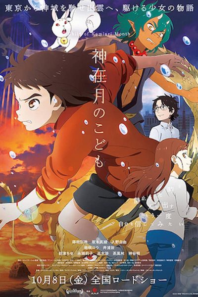 فيلم Kamiarizuki no kodomo 2021 مترجم
