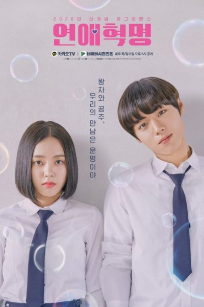 مسلسل Love Revolution الموسم الأول