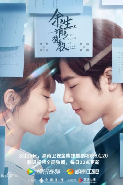 مسلسل The Oath of Love الموسم الأول