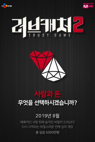 برنامج Love Catcher الموسم الثاني