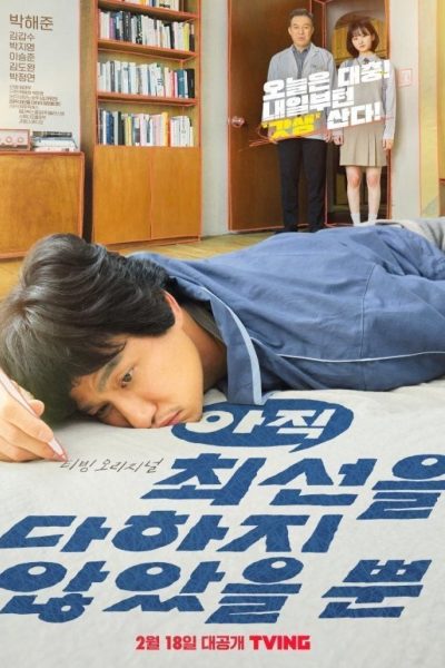 مسلسل I Have Not Done My Best Yet الموسم الأول