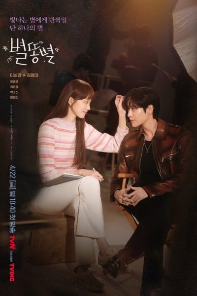 مسلسل Sh**ting Stars