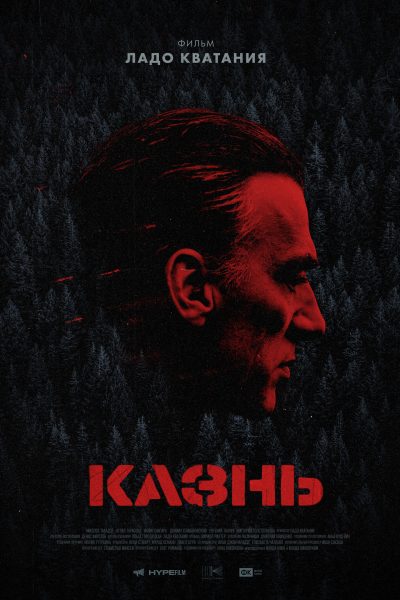 فيلم Kazn 2021 مترجم