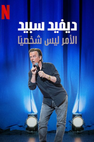 عرض David Spade: Nothing Personal 2022 مترجم