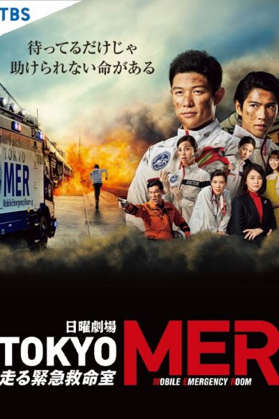 مسلسل Tokyo MER الموسم الأول