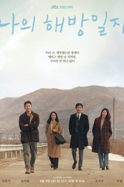 مسلسل My Liberation Notes الموسم الأول