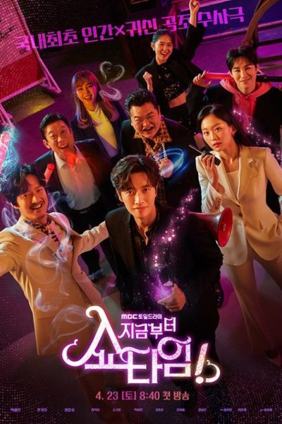 مسلسل From Now, Showtime! الموسم الأول