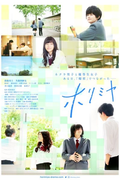 مسلسل Horimiya الموسم الأول