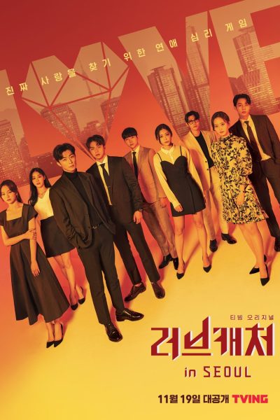 برنامج Love Catcher الموسم الثالث