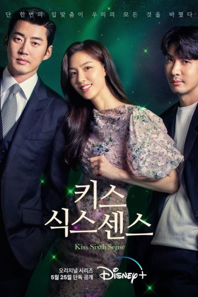 مسلسل Kiss Sixth Sense الموسم الأول