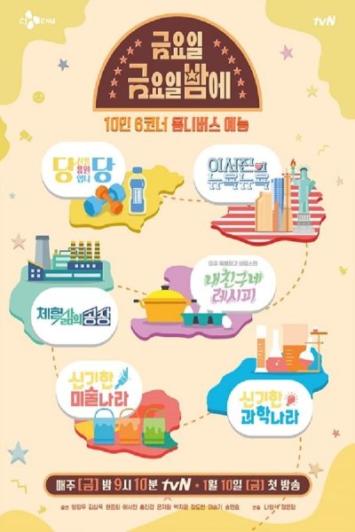 برنامج Friday Joy Package الموسم الأول