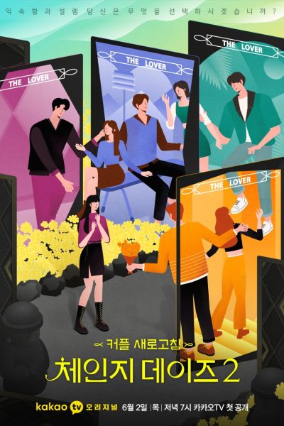 برنامج Change Days الموسم الثاني