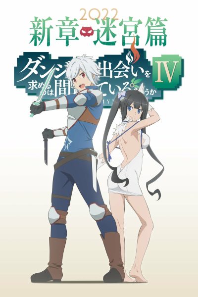 انمي DanMachi