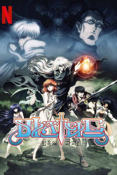 انمي Bastard!! Heavy Metal, Dark Fantasy الموسم الأول