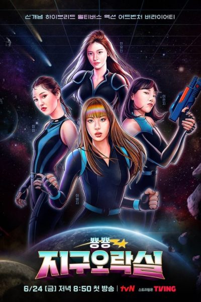 برنامج Earth Arcade الموسم الأول