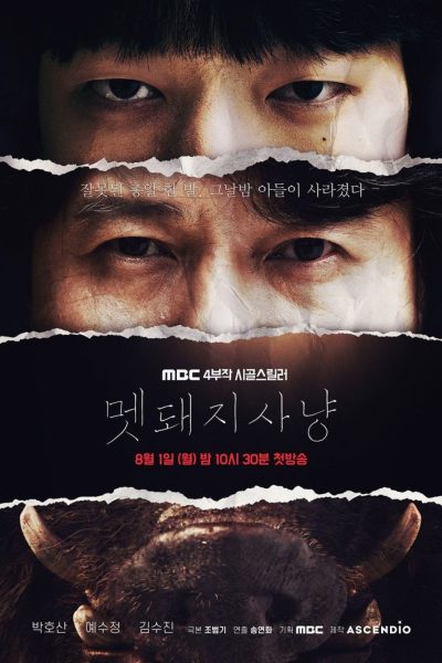 مسلسل Hunted الموسم الأول