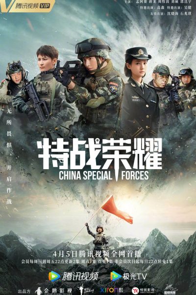 مسلسل Glory of Special Forces