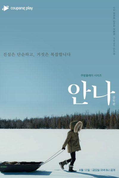 مسلسل Anna: Extended Version الموسم الأول