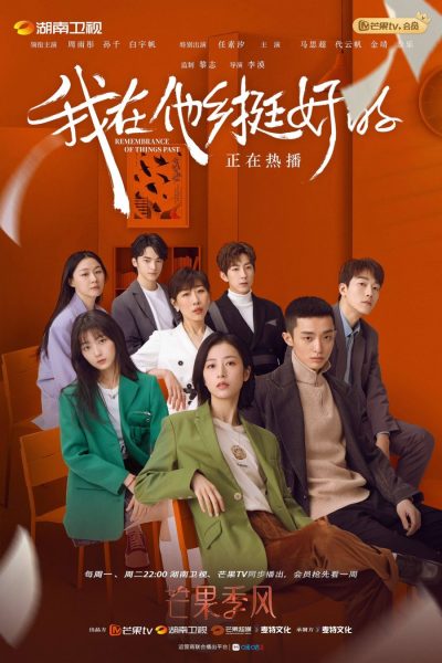 مسلسل Remembrance of Things Past الموسم الأول