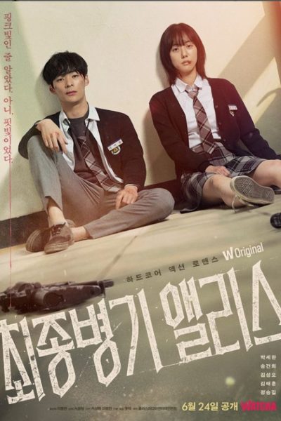 مسلسل Ultimate Weapon Alice الموسم الأول