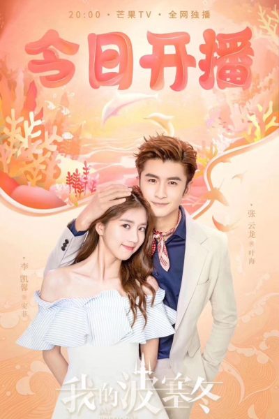 مسلسل My Poseidon الموسم الاول