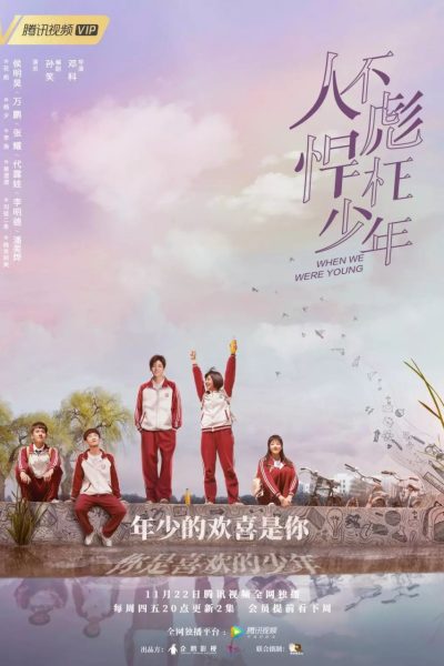 مسلسل When We Were Young الموسم الأول