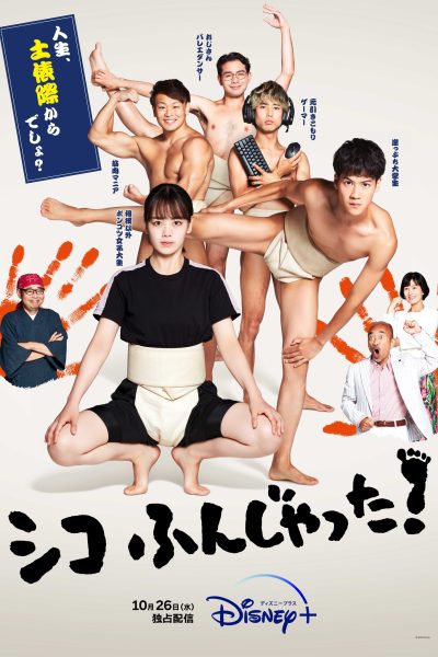 مسلسل Sumo Do, Sumo Don’t الموسم الأول