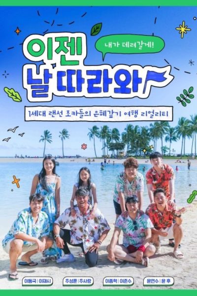 مسلسل Follow Me الموسم الاول