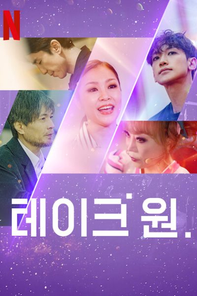 مسلسل Take 1 الموسم الأول