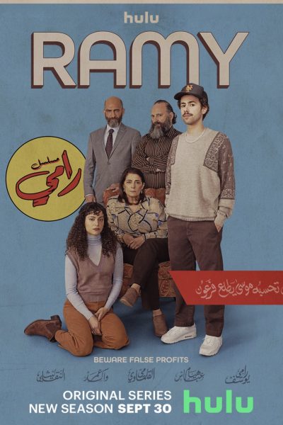 مسلسل Ramy الموسم الثالث