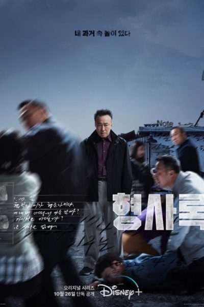 مسلسل Shadow Detective