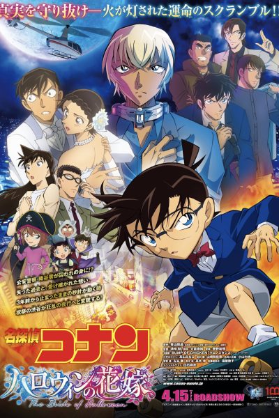 فيلم Detective Conan: The Bride of Halloween 2022 مترجم