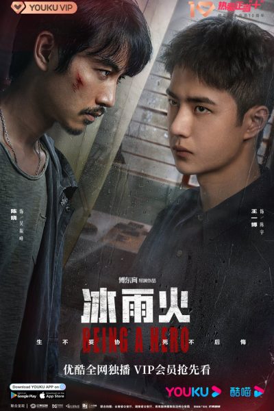 مسلسل Being a Hero الموسم الأول