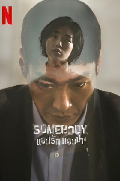 مسلسل Somebody الموسم الأول