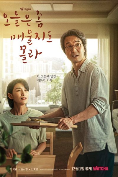 مسلسل Recipe for Farewell