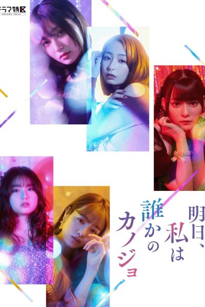 مسلسل Ashita, Watashi wa Dareka no Kanojo